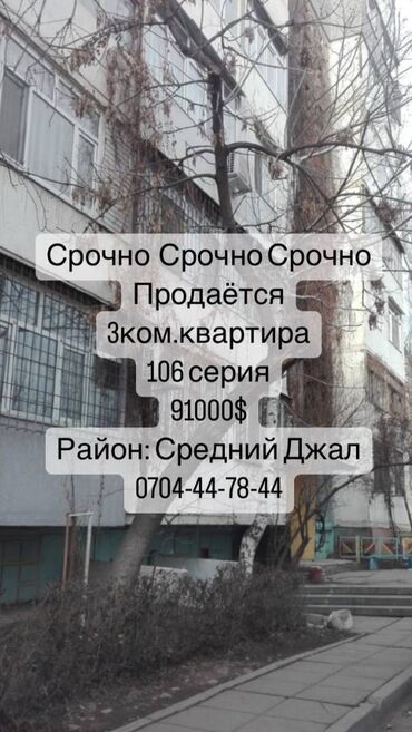 квартира джал 29: 3 комнаты, 70 м², 106 серия, 2 этаж, Старый ремонт