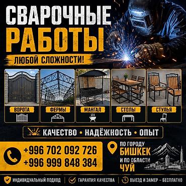 construction: Сварка | Ворота Гарантия — 1