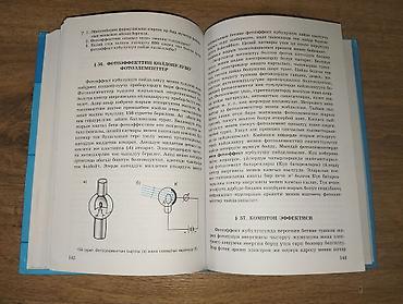 вакансии учителя физики: Физика 9 Класс - Кыргыз тилинде. (Учебник, Книга, Китеп, Book) — 5
