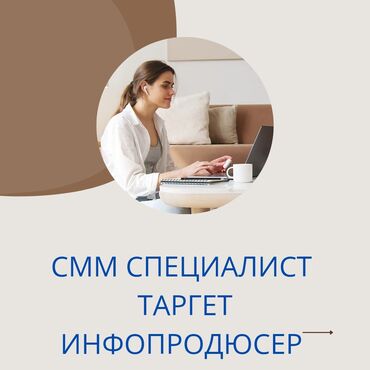 продаю страницу: Привет 👋 меня зовут мээрим я смм специалист -полное в ведение