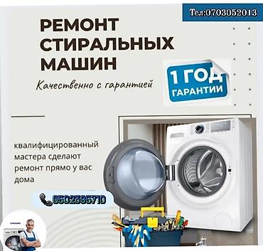 тенды: Автомат Стиральная машина Запчасти, Ремонт, ⚙️ ремонт стиральной — 6