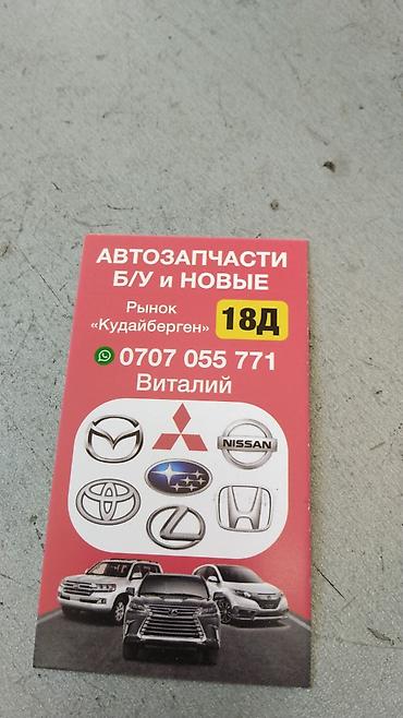 центральный авторынок ишкаван: Автозапчасти Б/У и новые для японских и корейских автомобилей — 1