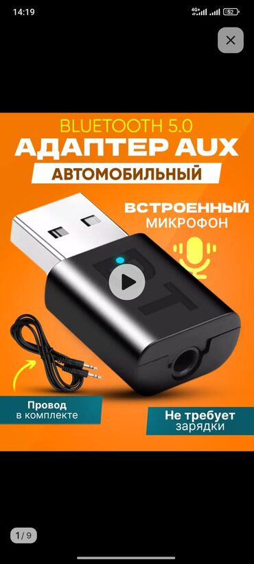 аудио адаптер: Блютуз адаптер в машину USB с AUX кабелем