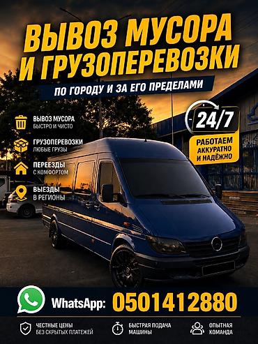 Вывоз мусора и грузоперевозки по городу и за его пределами. - Вывоз at lalafo.kg Вывоз мусора и грузоперевозки по городу и за его пределами. - Вывоз