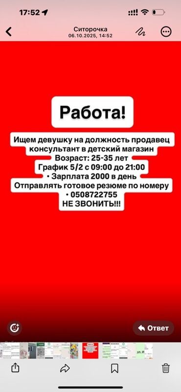 работа отель бишкек: Вакансия: продавец‑консультант в детский магазин - Ищем девушку -