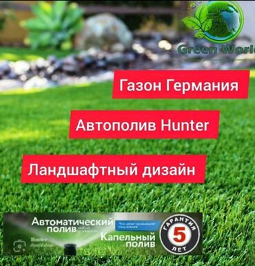 услуга садовника: Сеем газон под ключ с гарантией! Устанавливаем системы автоматического