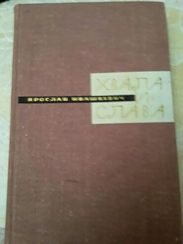 Digər kitablar və jurnallar: Книги. Чтобы посмотреть все мои обьявления, нажмите на имя продавца — 26