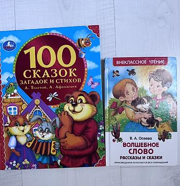 пои: Продаю детские книги в отличном состоянии. Все книги хорошего — 5