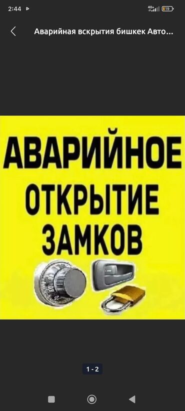 Вскрытие замков: Скрытя машина Вскрытие авто любoй. cложности, авaрийнoе вcкрытие