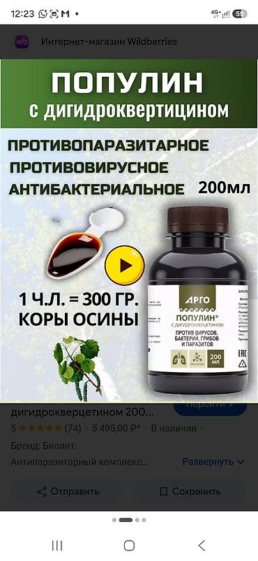 Красота и здоровье: Натуральные комплексы Биолит: 1) Арктавит – экстракт корня лопуха - — 3
