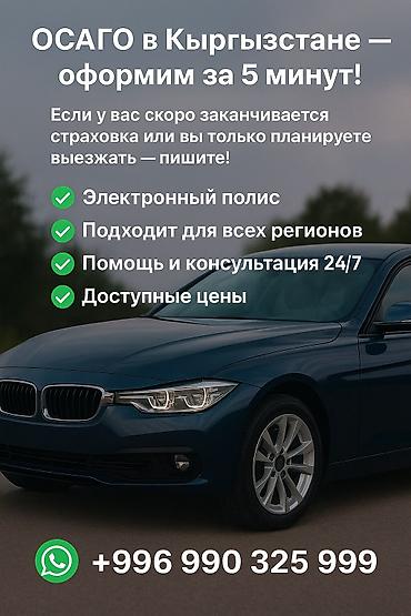 осаго токмок: 🚗 Онлайн автострахование по всему Кыргызстану! Оформим полис ОСАГО — 1