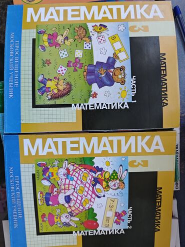где можно купить аттестат за 11 класс: Учебник по математике для 3 класса начальной школы, состоящий из двух