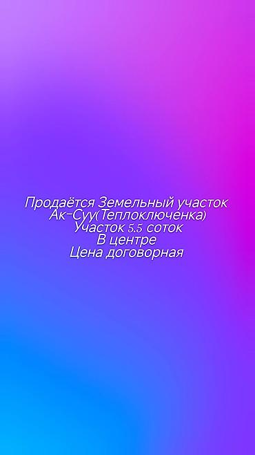 чоктал комната: 5 соток, Для строительства, Договор купли-продажи — 1
