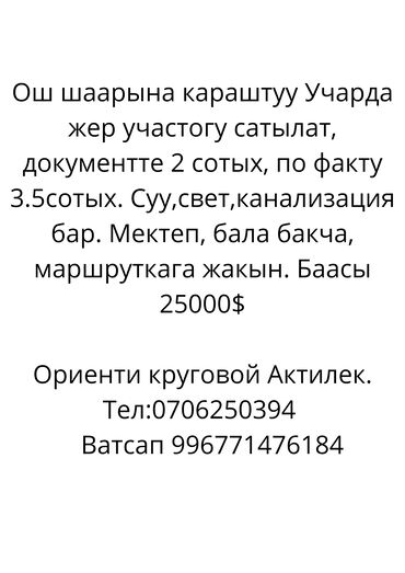 срочна продам: 2 соток, Красная книга, Договор купли-продажи