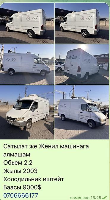 mercedesbenz sprinter халадилник: Mercedes-Benz Спринтер: 2003 г., 2.2 л, Дизель, Фургон — 1