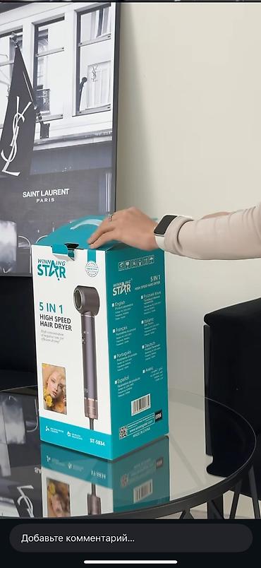 starshine 6: Фен Winning Star 5-in-1 High Speed Hair Dryer (модель ST-5834) - — 5
