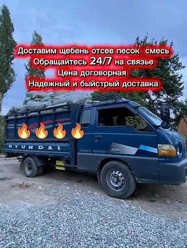 Портер, грузоперевозки: Заказать Хендай портер, Вывоз бытового мусора, C грузчиком — 2