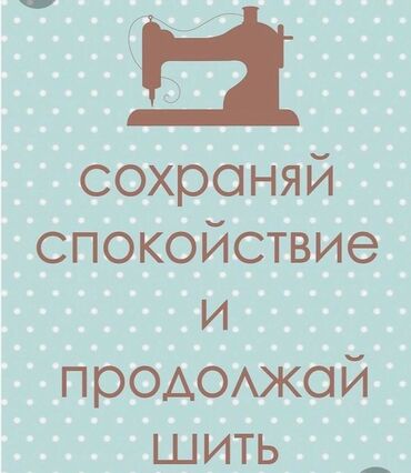 работа в бишкеке швейный цех: Швея 4-нитка