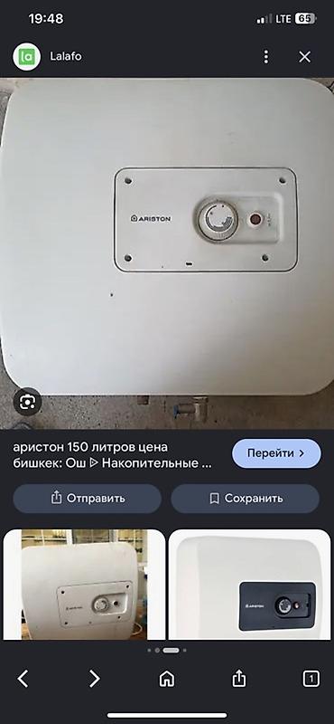 аристон бак: Водонагреватель накопительный Ariston, ориентировочно 15 — 1