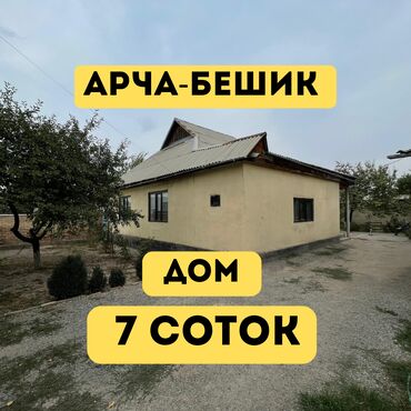 сдаю дом на иссык куле: Дом, 89 м², 3 комнаты, Агентство недвижимости, Евроремонт