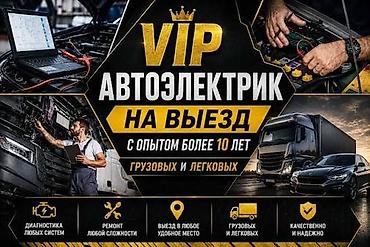 sprinter tdi: Услуги автоэлектрика, Ремонт проводки, Специализация: Легковое авто, Круглосуточно — 1