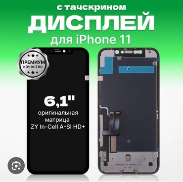 продать планшет на запчасти: Представляем дисплейный модуль для iPhone 11, оснащенный тачскрином
