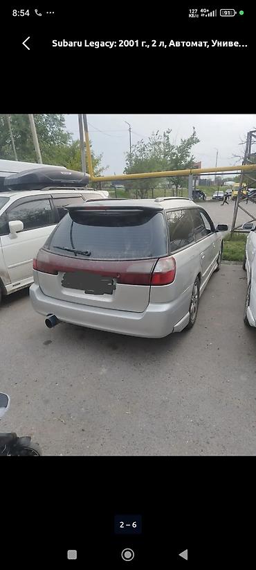 Subaru Legacy: 2001 г., 2 л, Автомат, Бензин, Универсал