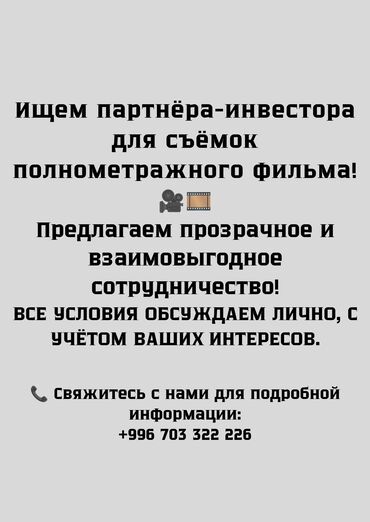 Другие услуги: Ищете возможность вложиться в креативный проект? Мы предлагаем