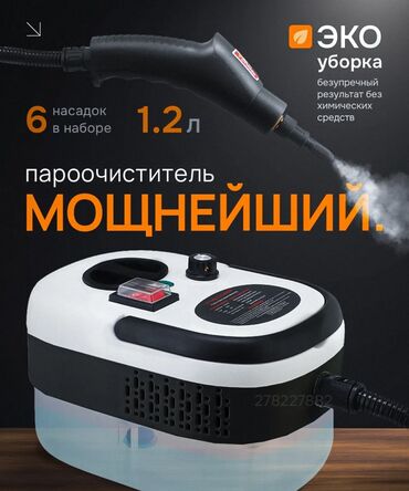 Пароочистители: Пусть уборка станет лёгкой, быстрой и эффективной! С Steam Cleaner