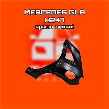 131: Крыло заднее для Mercedes GLA (H247) ⚠️ Есть в наличии 🗒️Подходит на — 1