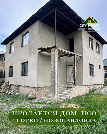 ✨ Продаётся дом под ПСО в с. Новопавловка Бишкек ✨ 🏡 Характеристики