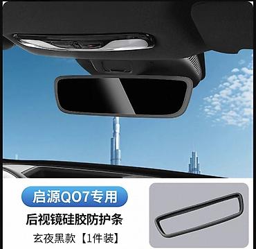 changan q07: Changan Q07 salon güzgü üçün silikon qoruyucu çərçivə - Model — 1
