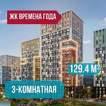 3 комнаты, 129 м², Асанбай мкр Элитка, 9 этаж, ПСО (под самоотделку)