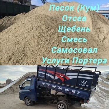 Песок: Песок, Ивановский карьер, В мешках, Спринтер, Портер