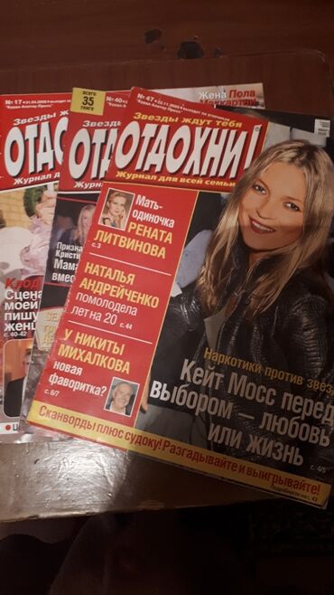 масло доня в бишкеке цена: Журнал "Отдохни" б/у,цена за шт 8 сом,БЕЗ ВЫБОРА