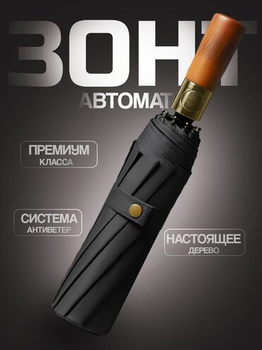 зонт от дождя: Чатыр, Бүктөмө, Автоматтык, Жаңы, Унисекс