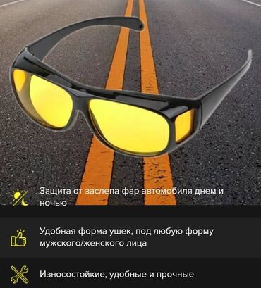 очки вертуальной реальности: АНТИБЛИКОВЫЕ ОЧКИ для водителеЙ + бесплатная доставка по КЫРГЫЗСТАНУ