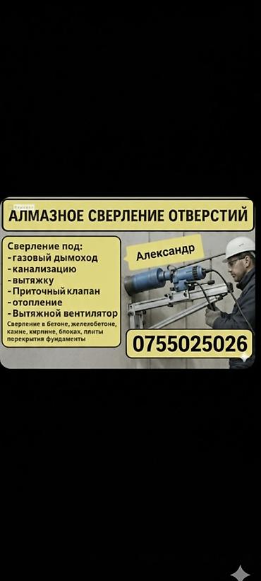 отоплени: Алмазное сверление Алмазное бурение АЛМАЗНОЕ сверление АЛМАЗНОЕ — 1