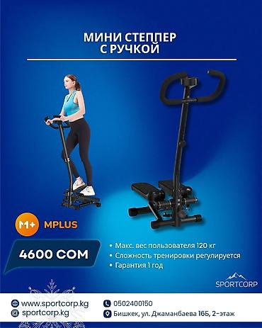 Другие тренажеры: ✅Фитнес жана кардио машыгуулар үчүн керектүү товарлар. Кененирээк — 8