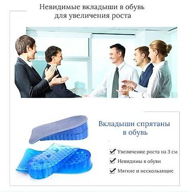 Медтовары: Стельки для роста (7 видов) Адрес: Лермонтова — 2