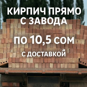 брусчатка кирпич цена: Тешиктүү, Бышкан кирпич, Жарым блок, 250×120×90