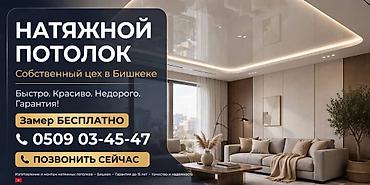profile design: Натяжной потолок Глянцевое, Матовое Гарантия, Бесплатная консультация, Бесплатный замер — 3