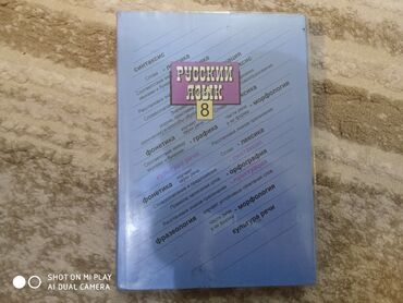 гдз по кыргызскому языку 4 класс: Продаю учебник русского языка за 8 класс. Книга в отличном состоянии