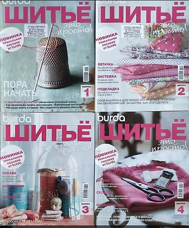 Другие книги и журналы: Журналы БурдаМода #выкройки - решение для мастеров Шьём и — 18