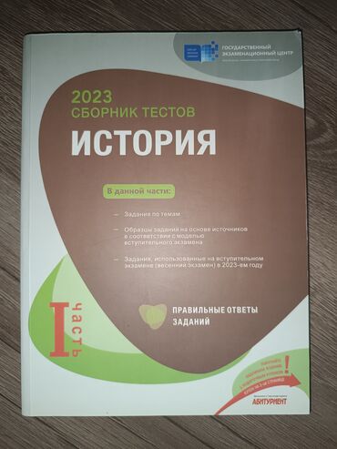 Testlər: Azərbaycan Tarixi Testlər 11-ci sinif, DİM, 1-ci hissə, 2023 il