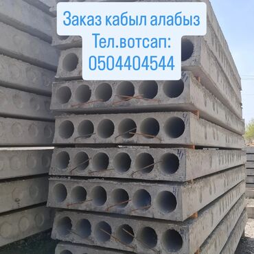 Төшөө плиталары: ЖБИ ЗАВОД 
ПК Плиты перекрытия