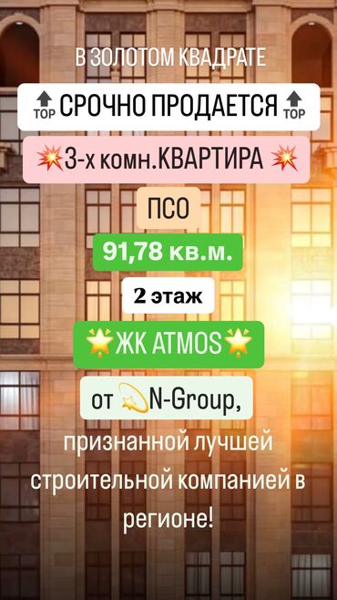 Продажа квартир: 3 комнаты, 91 м², Элитка, 2 этаж, ПСО (под самоотделку)