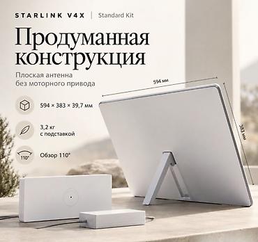 starlink mini: Спутниковая система Starlink V4X Standard Kit — высокоскоростной — 3