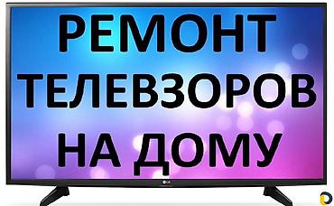 🔧 Профессиональный ремонт телевизоров всех марок: – Не включается –