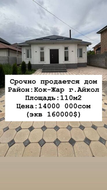 кочкор ата дом: Дом, 110 м², 3 комнаты, Агентство недвижимости, Евроремонт